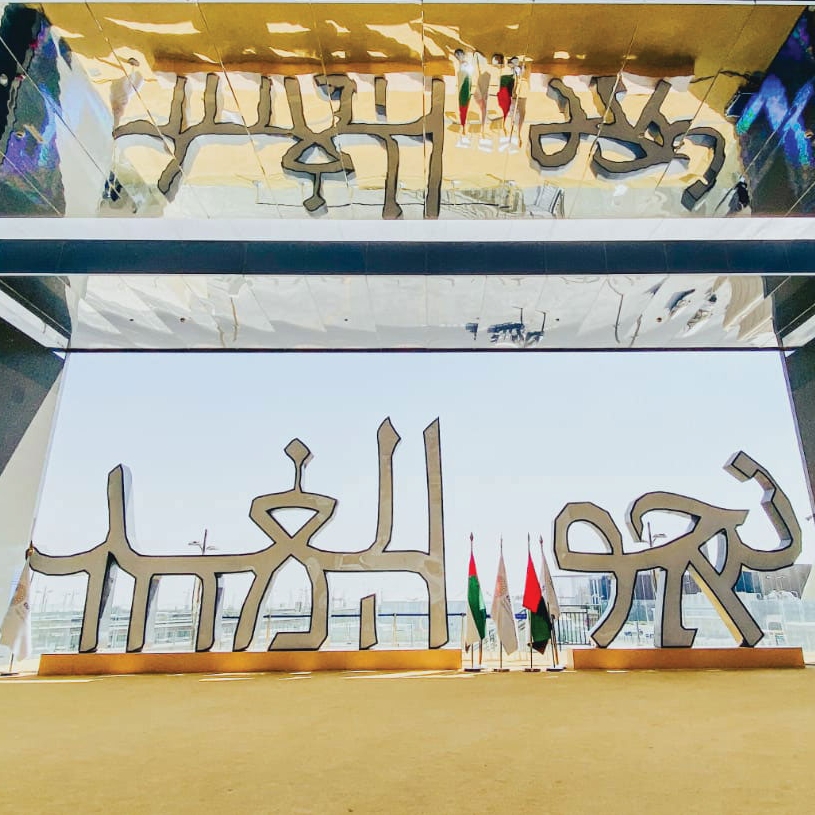 TOWARDS TOMORROW Sculpture, Expo 2020 Dubai, United Arab Emirates, 2022. The Expo 2020 Dubai global fair theme was Connecting Minds, Creating the Future. It showcased innovations and solutions to global challenges from 192 participating countries. The 13-meter (~43 feet) tall statue was commissioned for The Israeli Pavilion by Israel’s Ministry of Foreign Affairs.